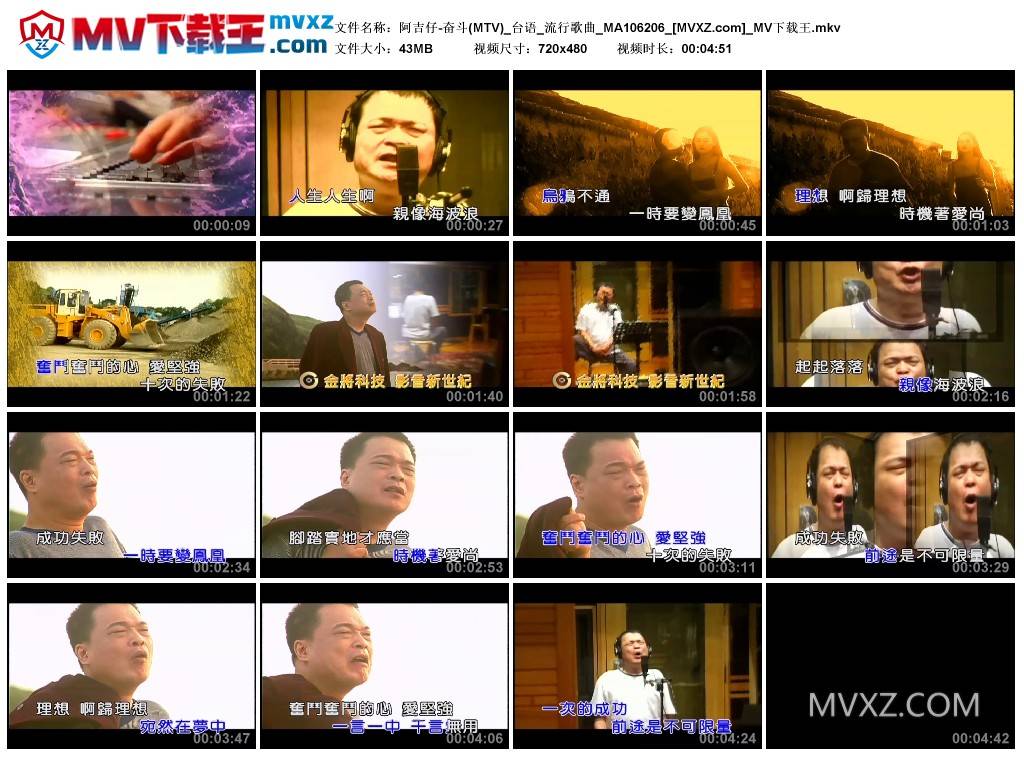 阿吉仔-奋斗(MTV)_台语_流行歌曲_MA106206